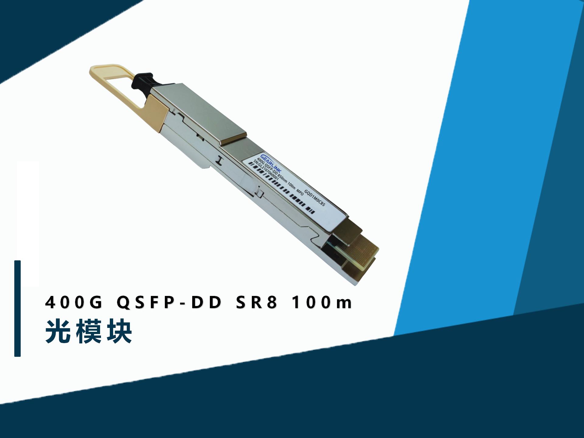 400Gbs QSFP-DD SR8 100m 光模块